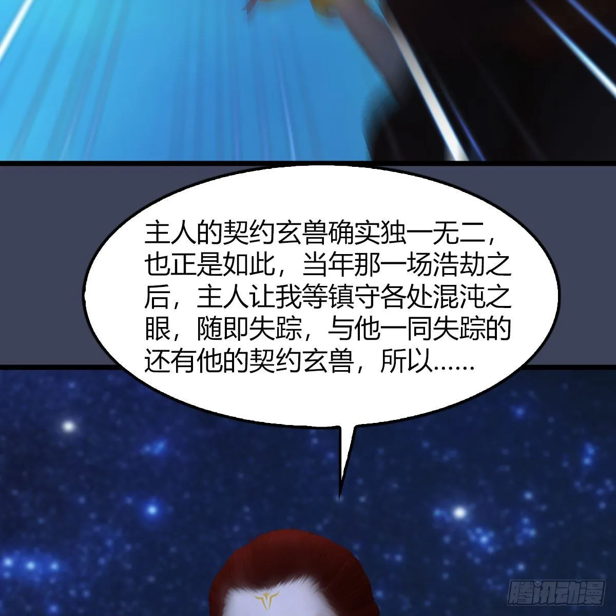 第469话：抵达星相岛 第23页