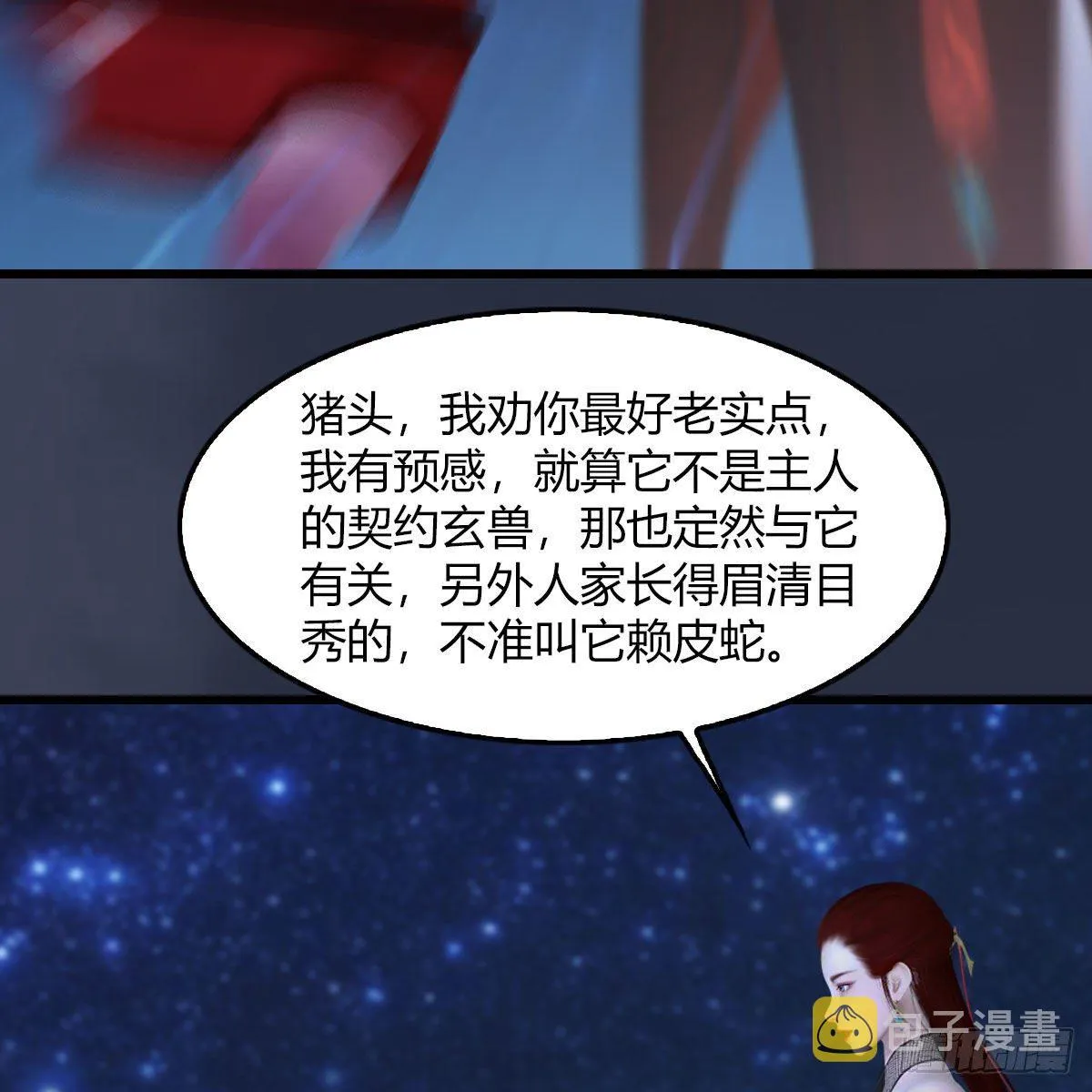 第469话：抵达星相岛 第32页