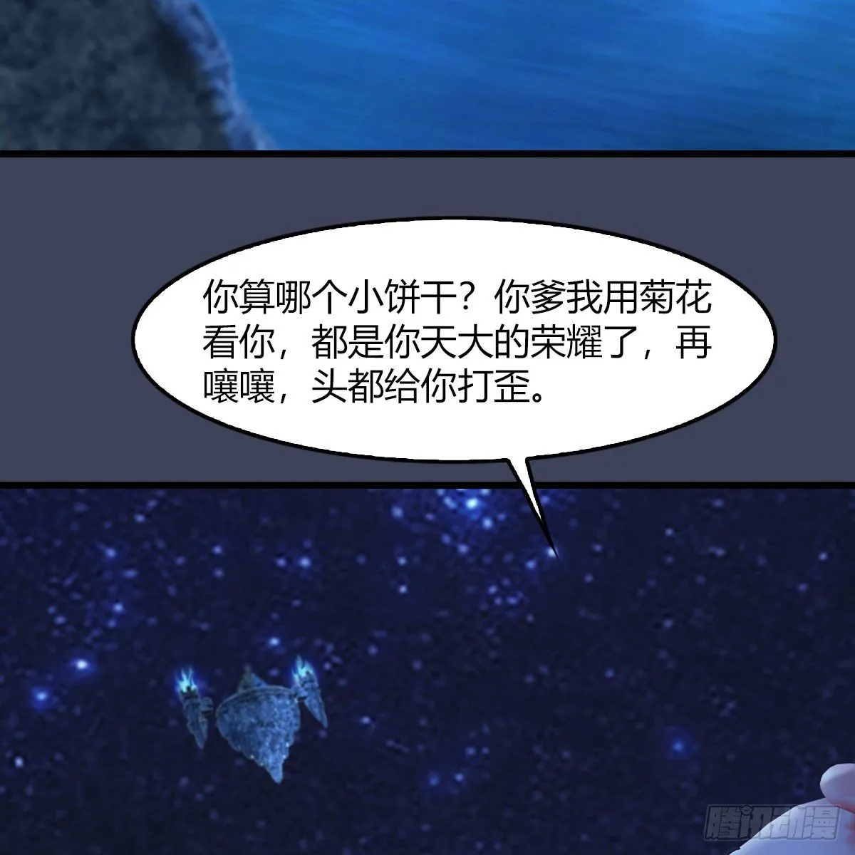 第469话：抵达星相岛 第40页