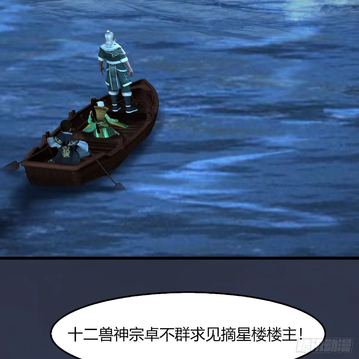 第469话：抵达星相岛 第72页