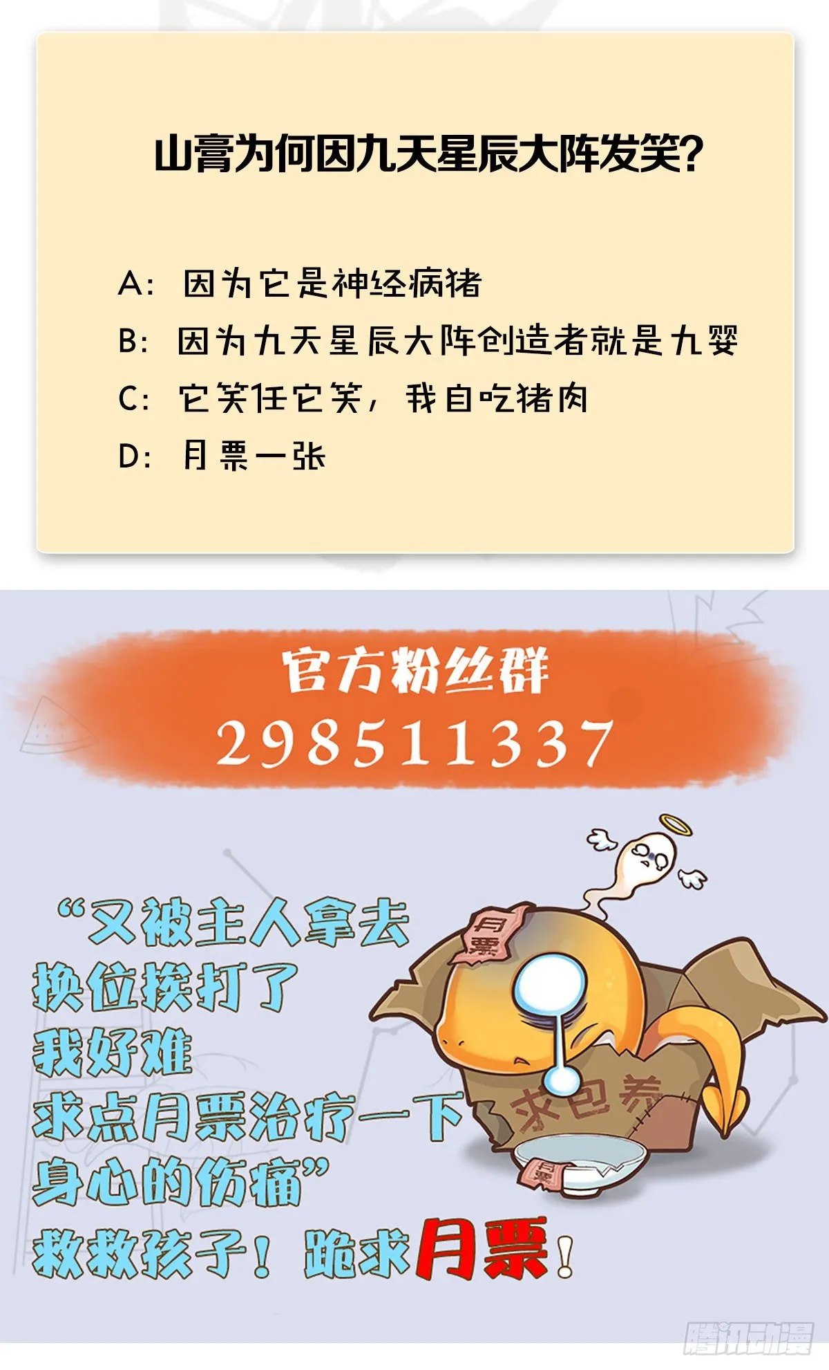 第469话：抵达星相岛 第77页