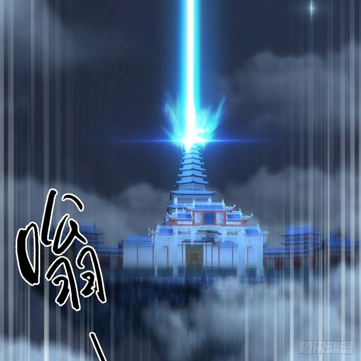 第470话：九天星辰大阵 第3页