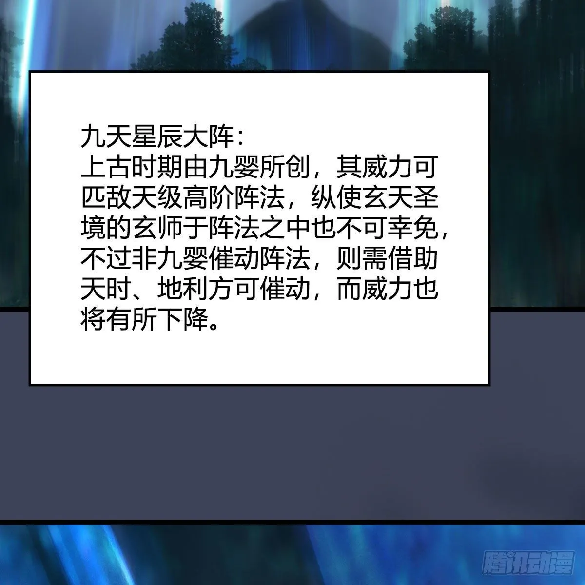 第470话：九天星辰大阵 第7页