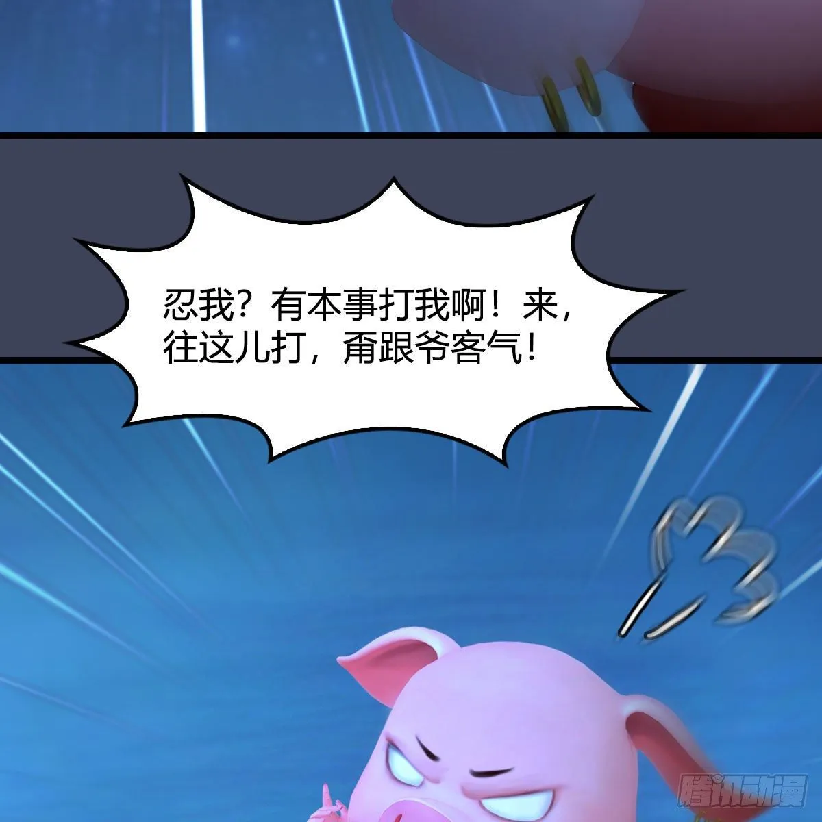 第470话：九天星辰大阵 第17页