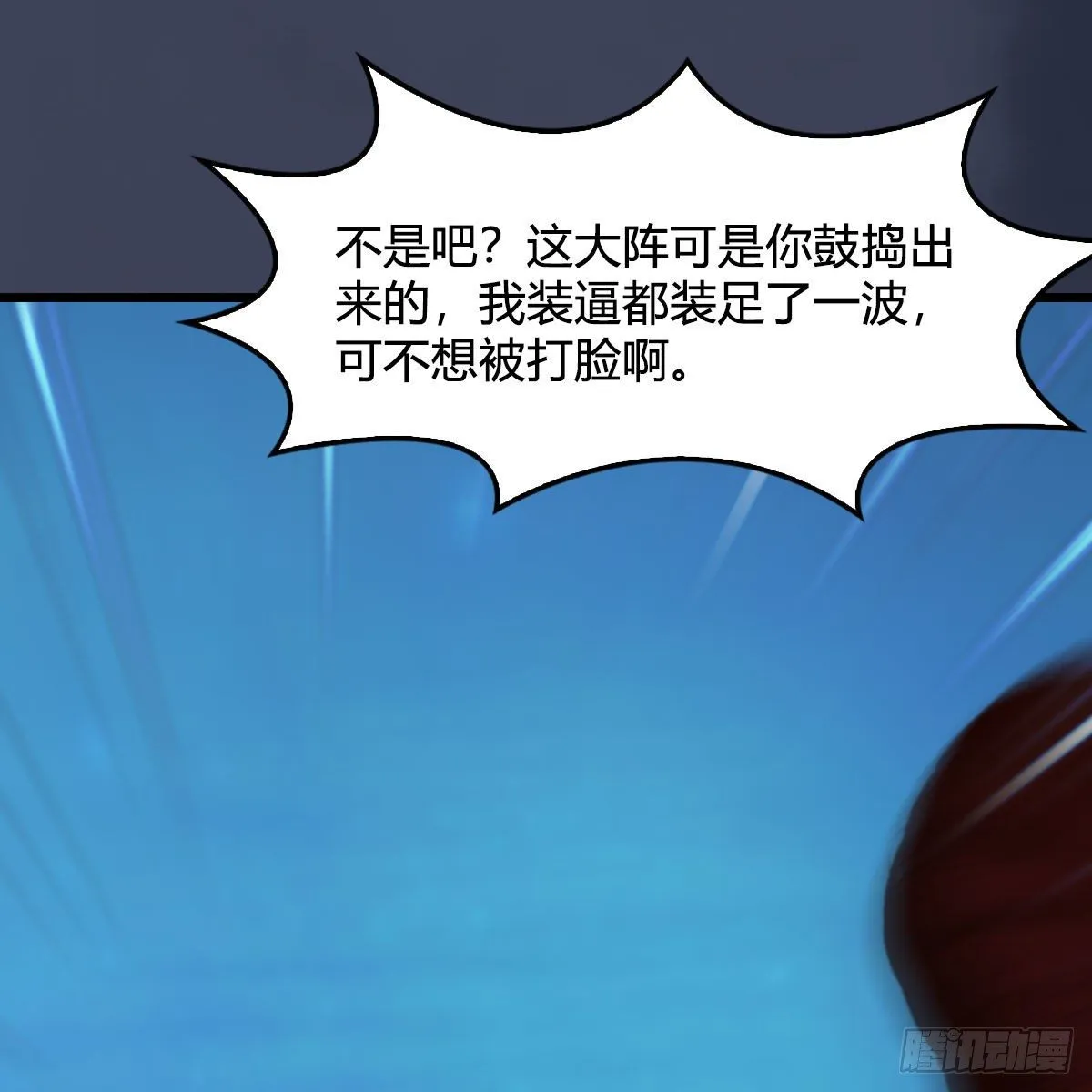 第470话：九天星辰大阵 第31页