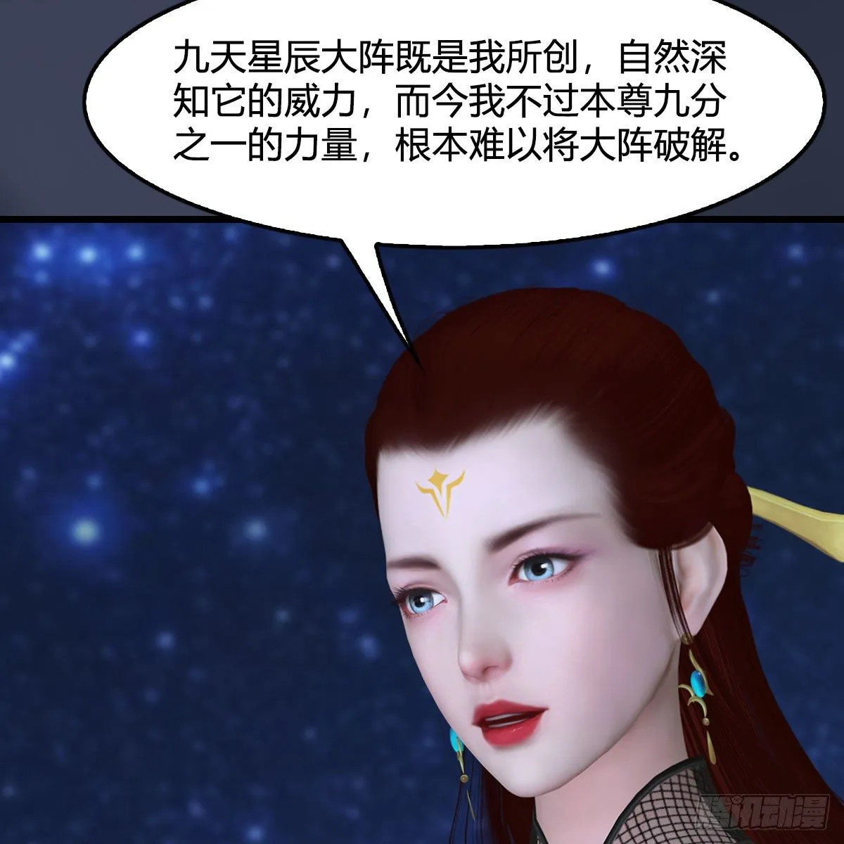 第470话：九天星辰大阵 第33页