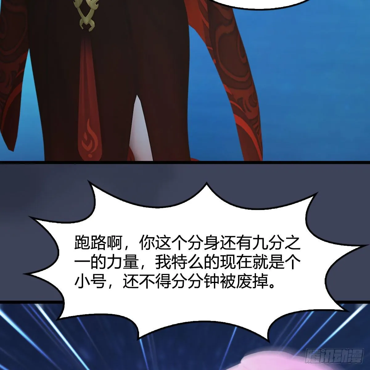 第470话：九天星辰大阵 第36页