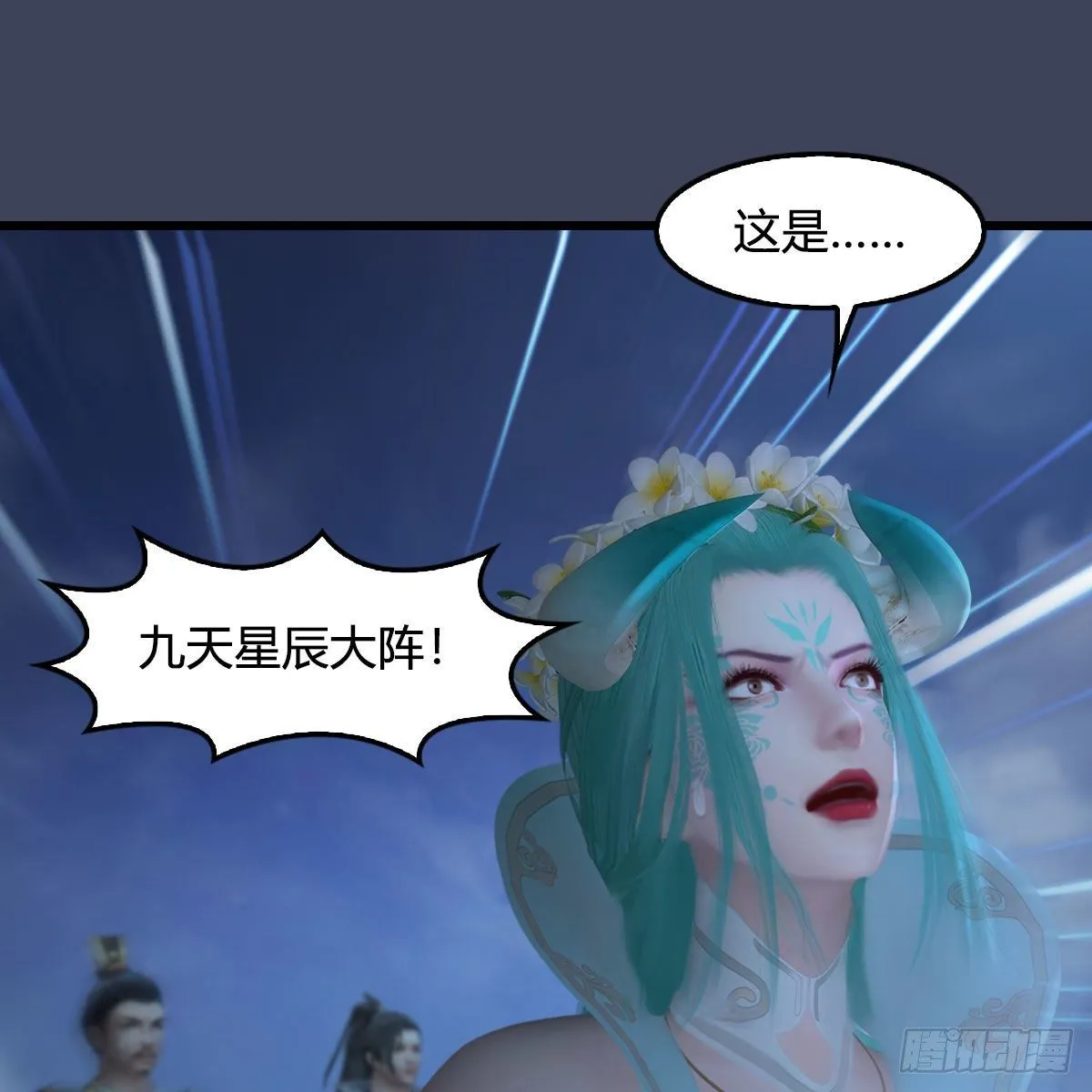 第470话：九天星辰大阵 第50页