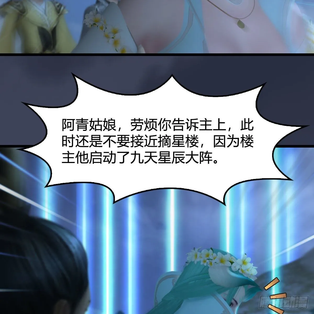 第470话：九天星辰大阵 第51页