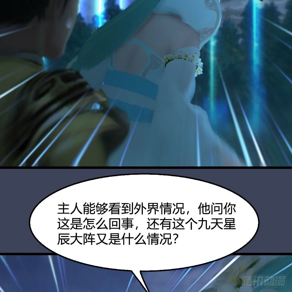 第470话：九天星辰大阵 第52页