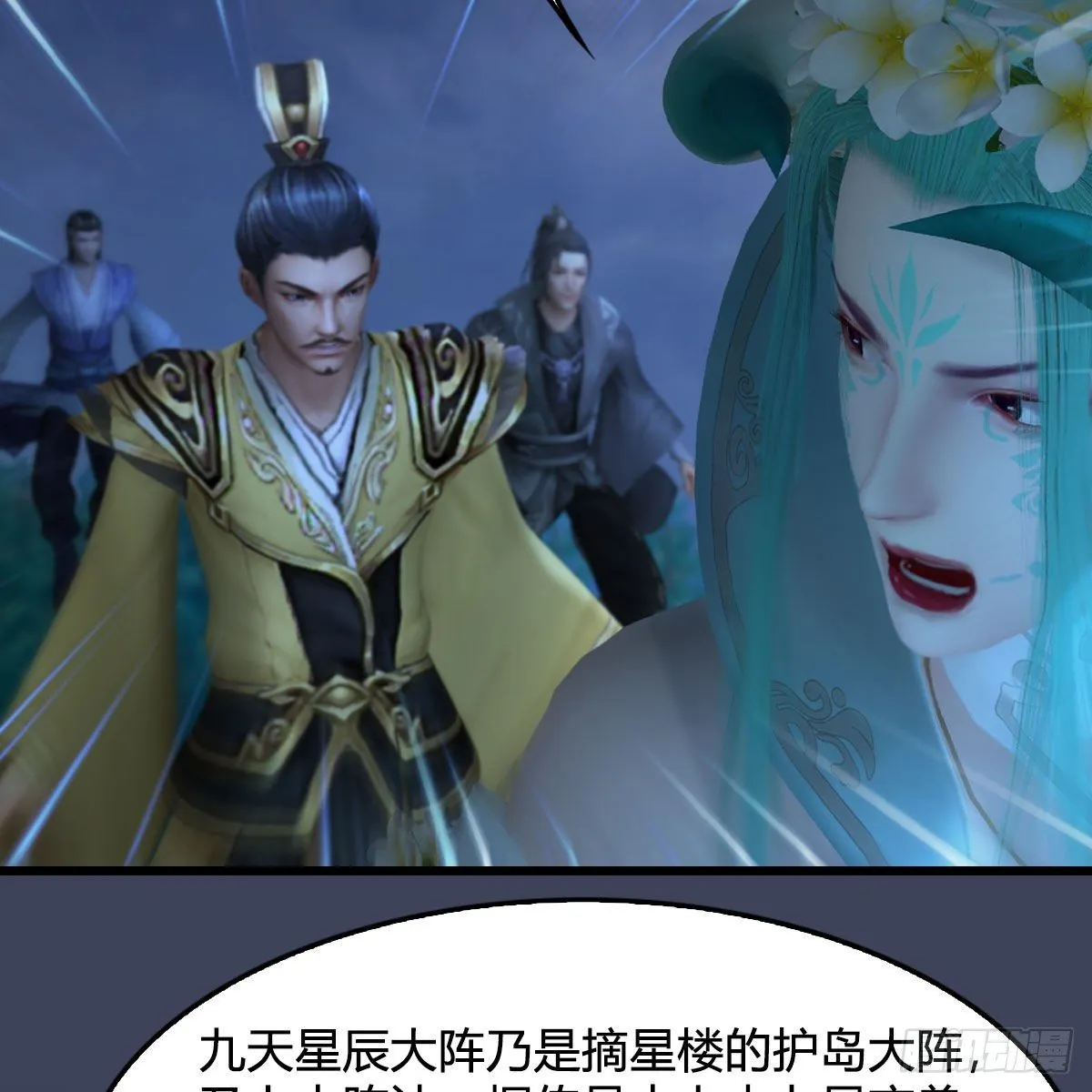 第470话：九天星辰大阵 第53页