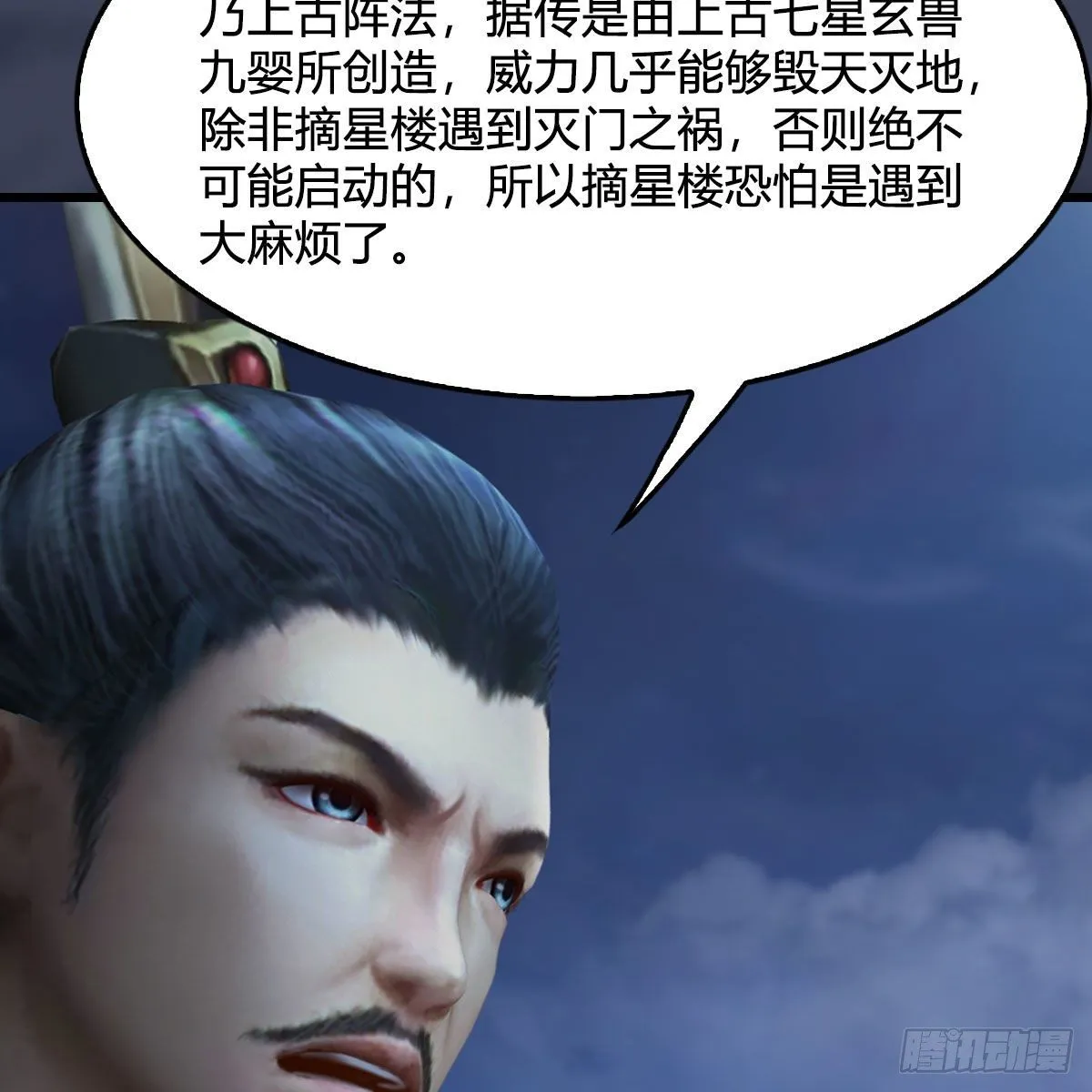 第470话：九天星辰大阵 第54页