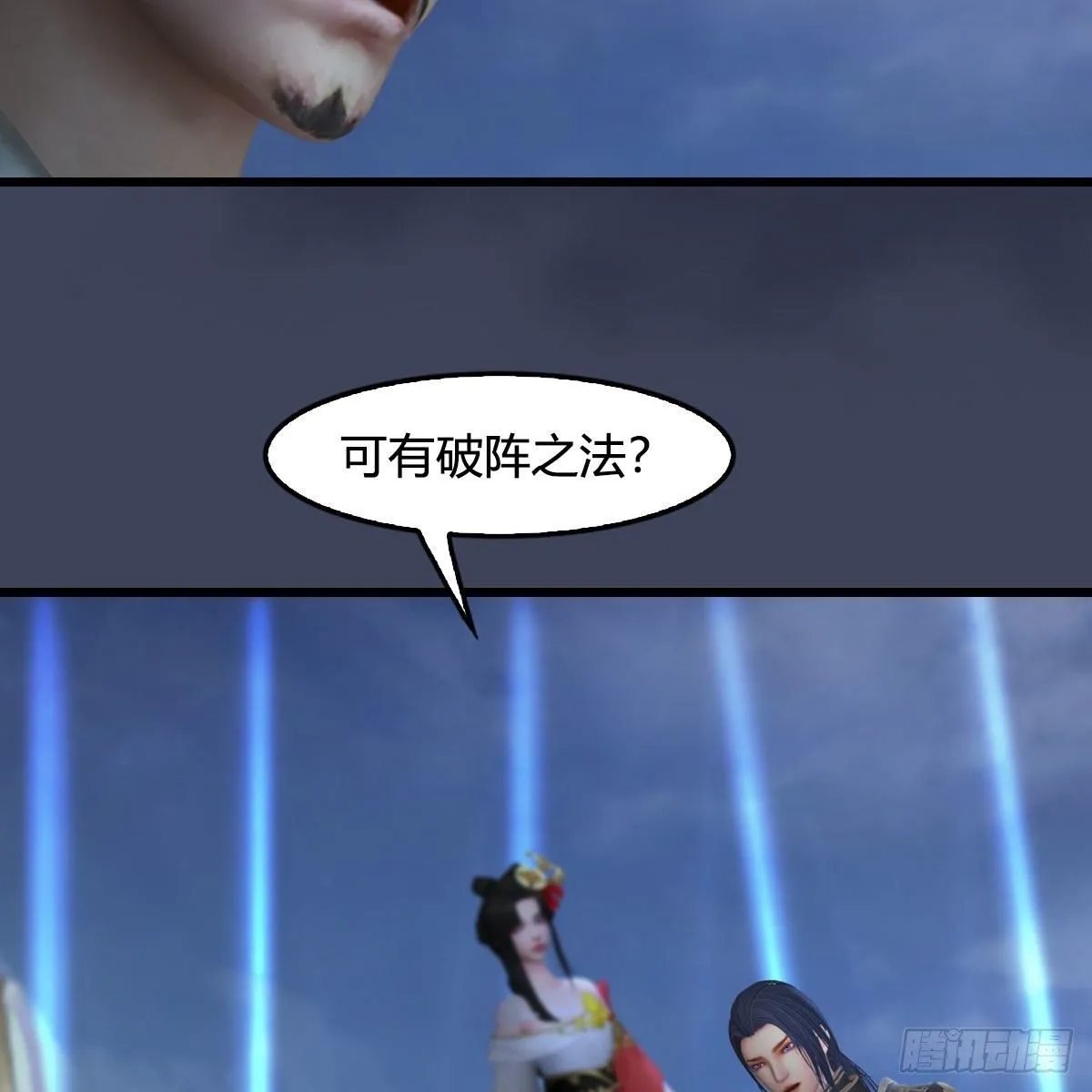 第470话：九天星辰大阵 第55页