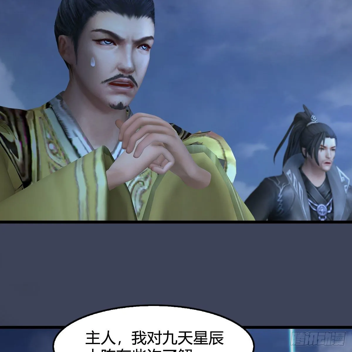 第470话：九天星辰大阵 第58页
