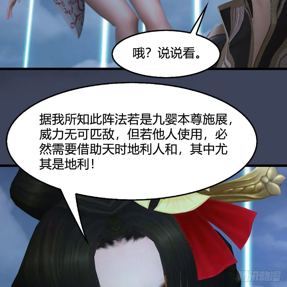 第470话：九天星辰大阵 第60页