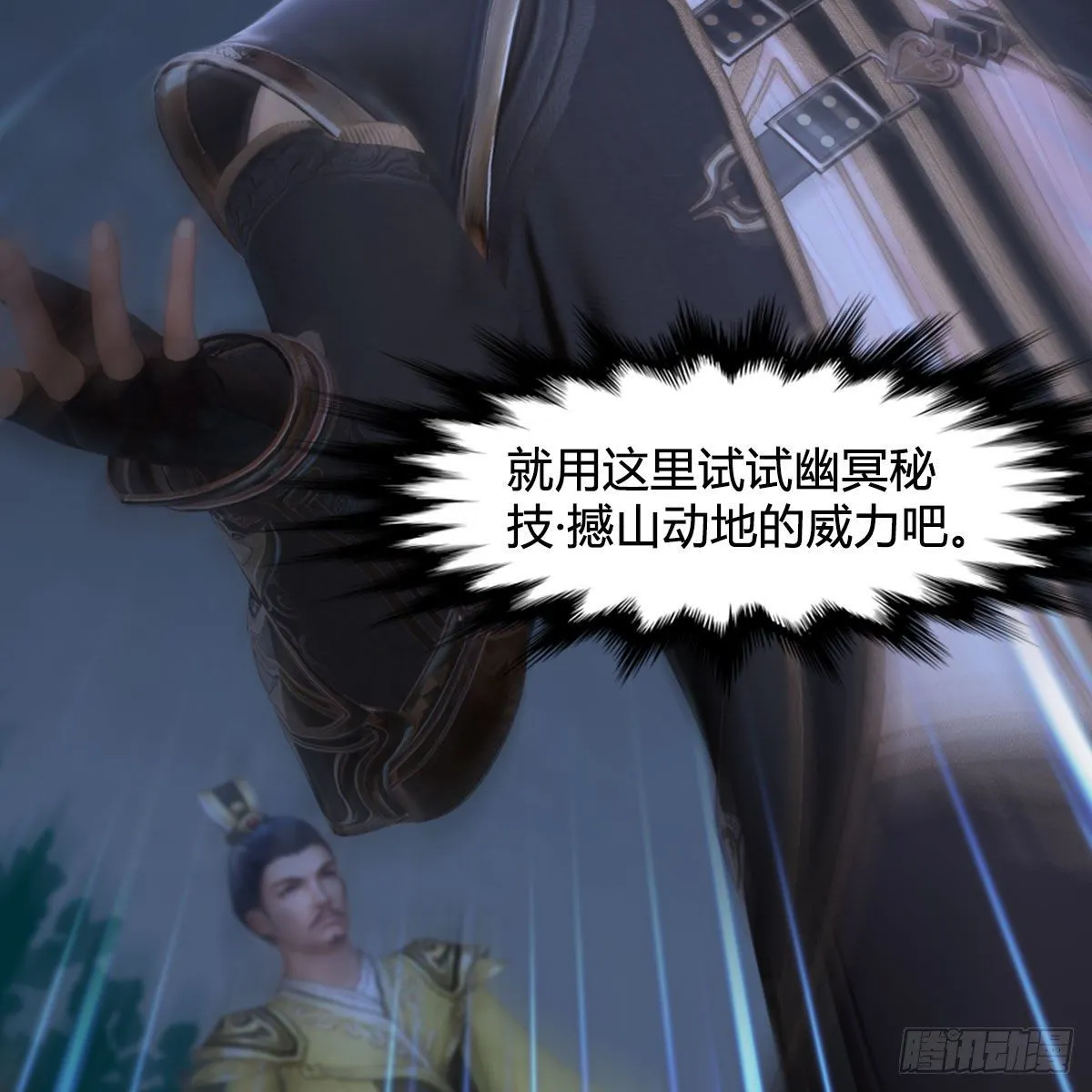 第470话：九天星辰大阵 第66页