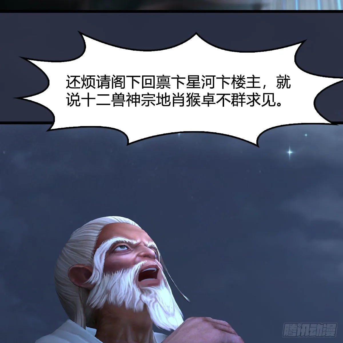 第470话：九天星辰大阵 第72页
