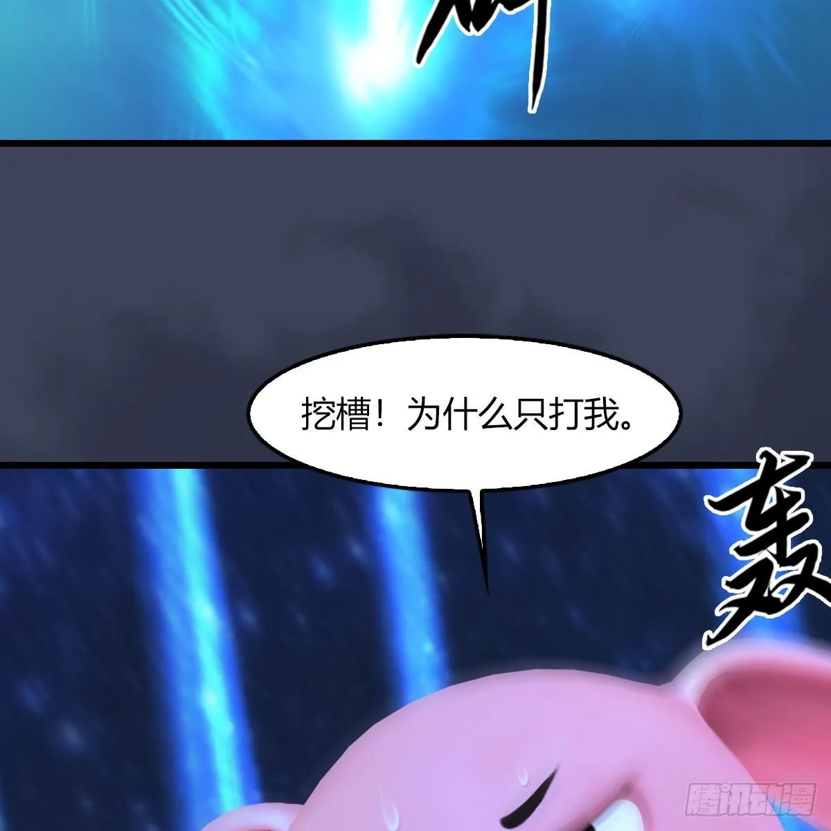 第471话：移动血泉 第4页