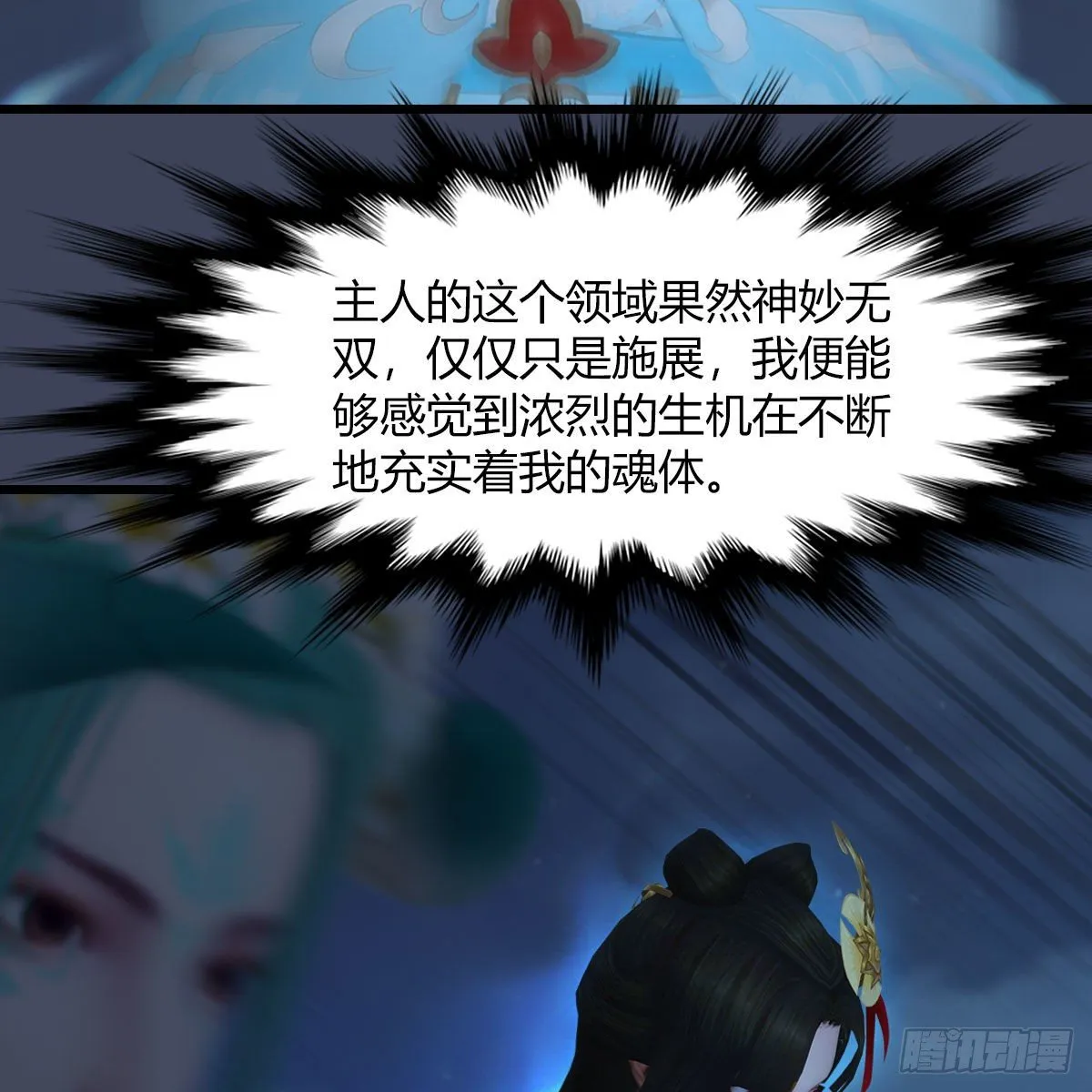第471话：移动血泉 第74页
