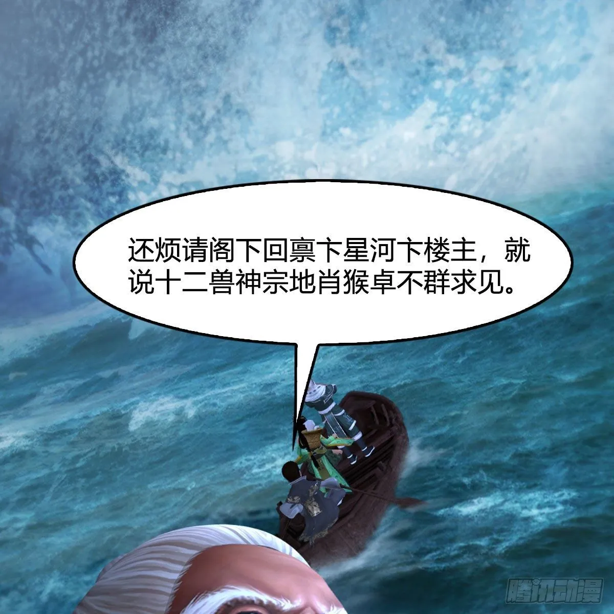 第472话：山膏精血 第4页