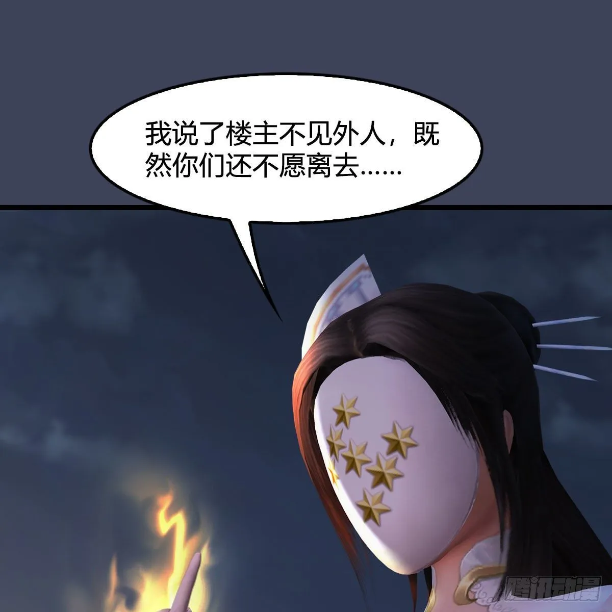 第472话：山膏精血 第6页