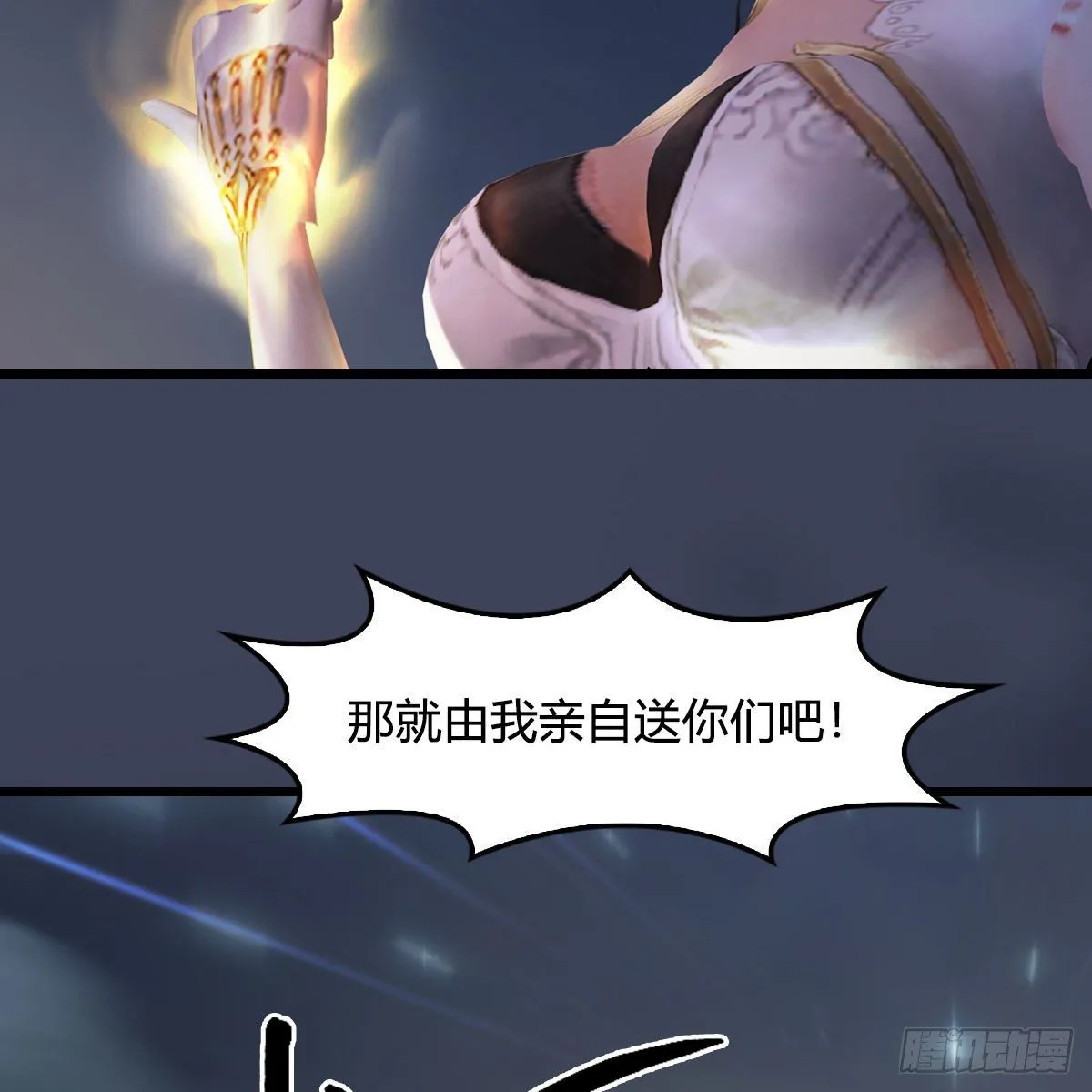 第472话：山膏精血 第7页