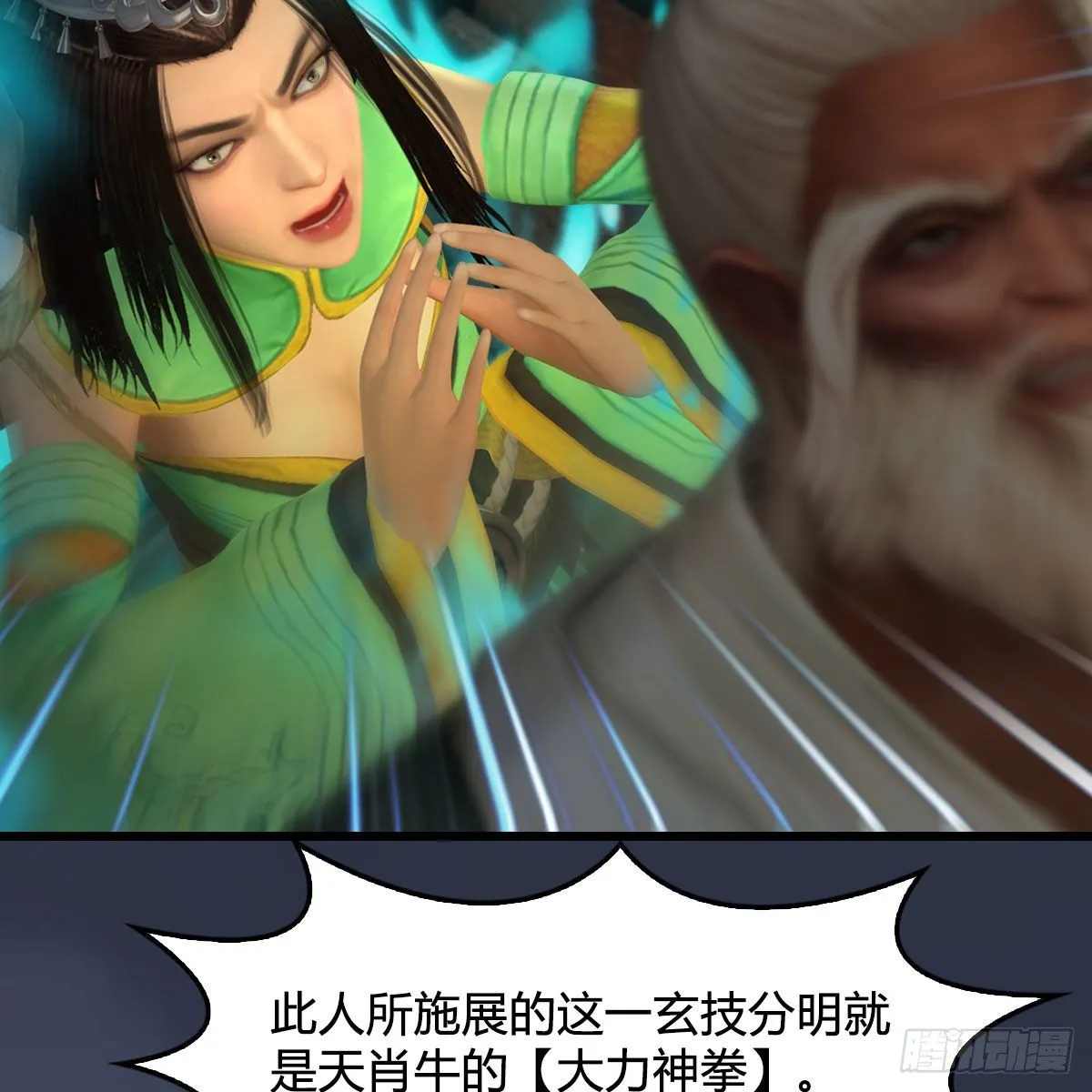 第472话：山膏精血 第16页