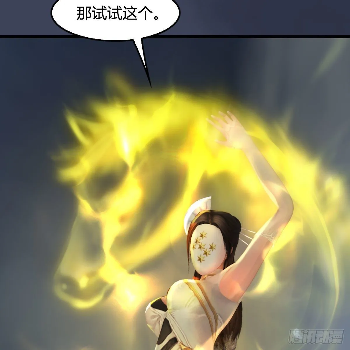 第472话：山膏精血 第19页