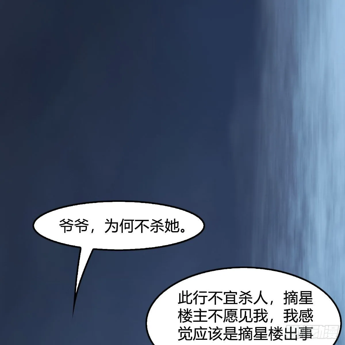 第472话：山膏精血 第43页