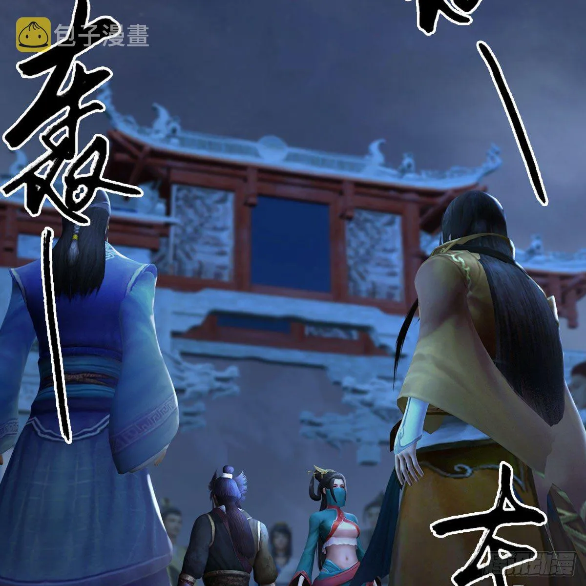 第472话：山膏精血 第49页
