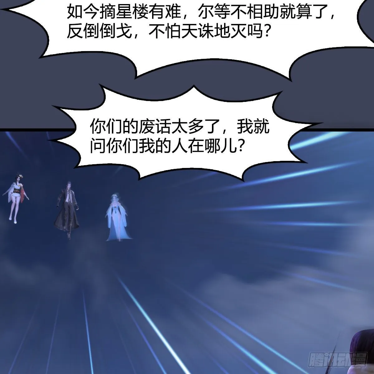 第472话：山膏精血 第53页