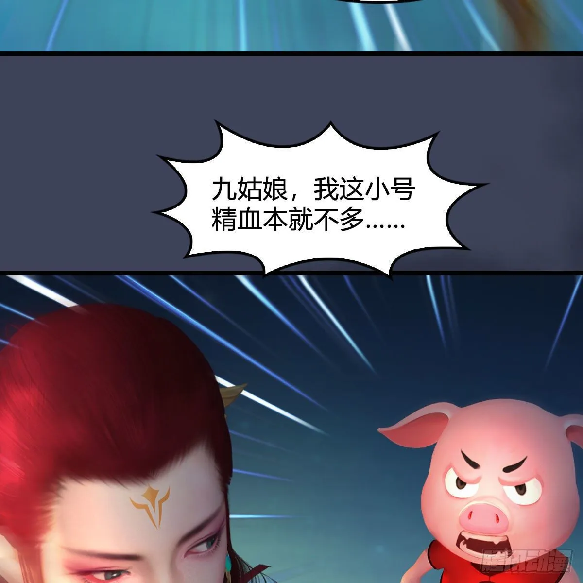 第472话：山膏精血 第71页