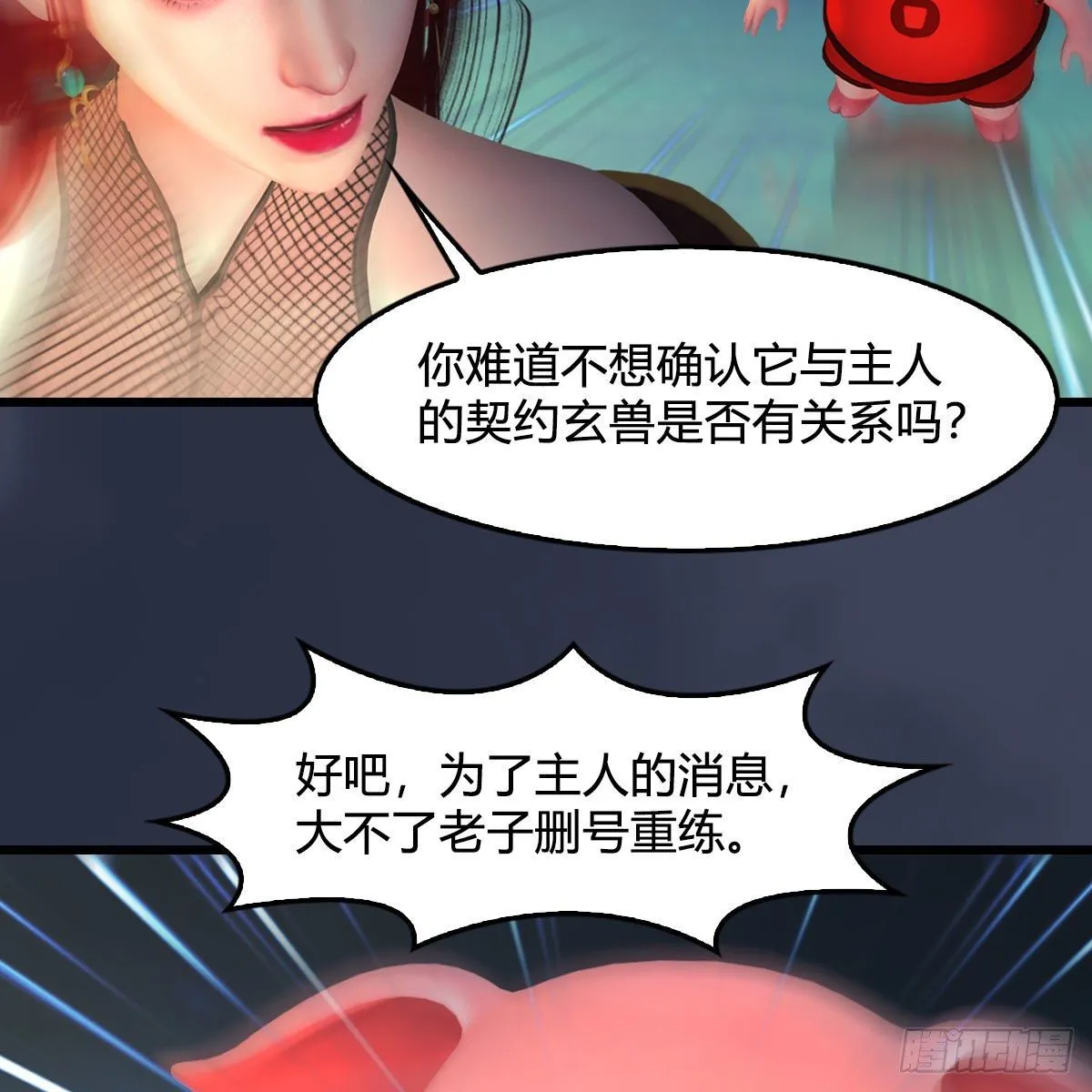 第472话：山膏精血 第72页