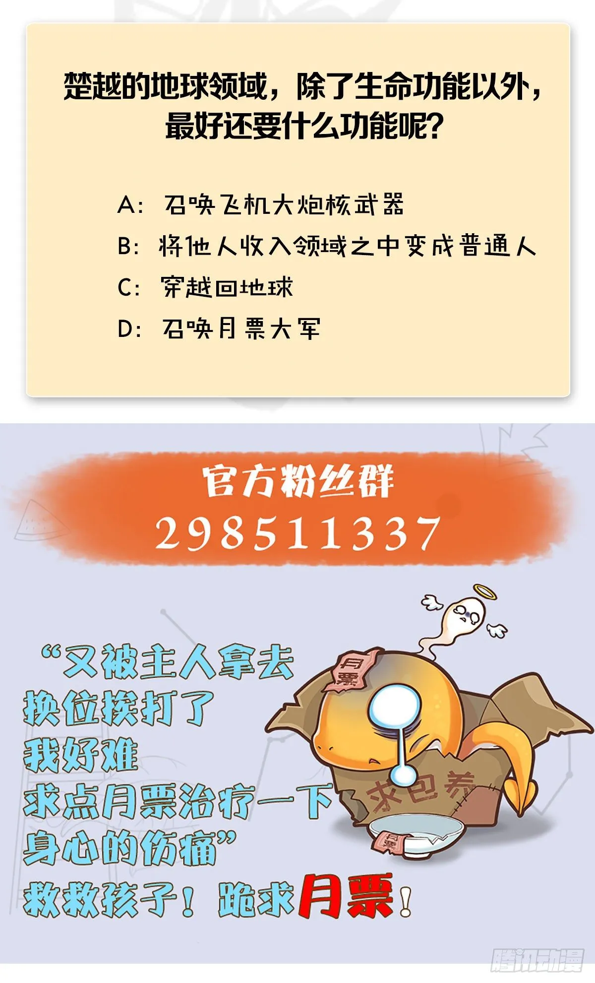 第472话：山膏精血 第80页