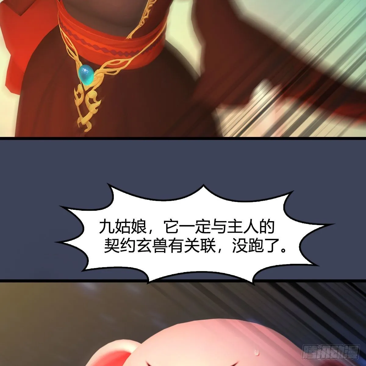 第473话：毛线VS卞星河 第11页