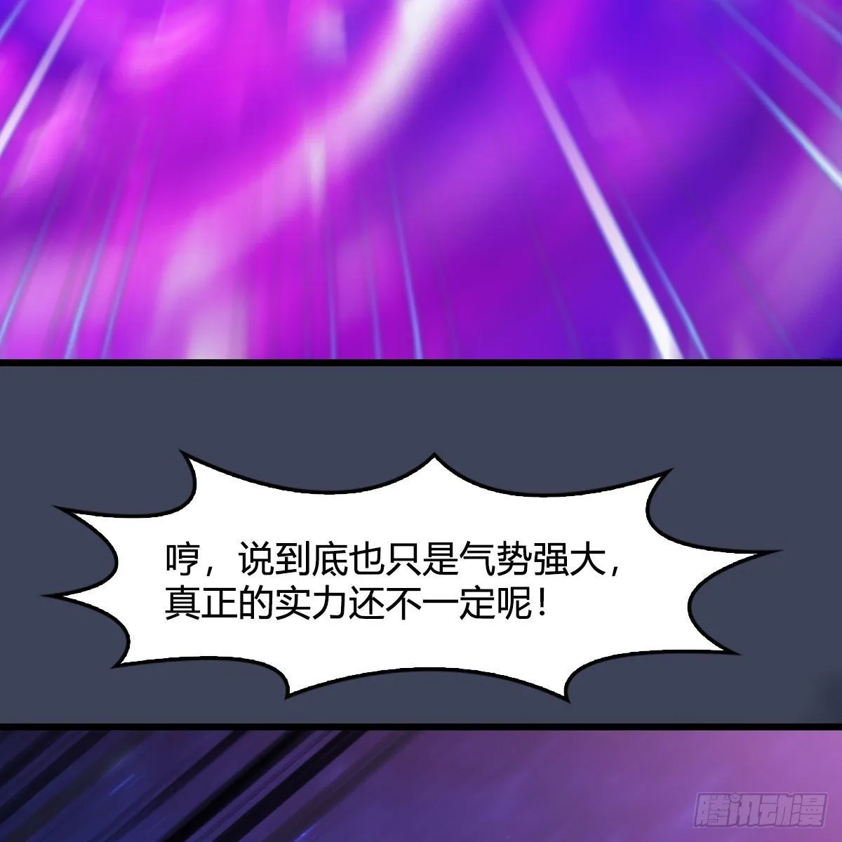 第473话：毛线VS卞星河 第16页