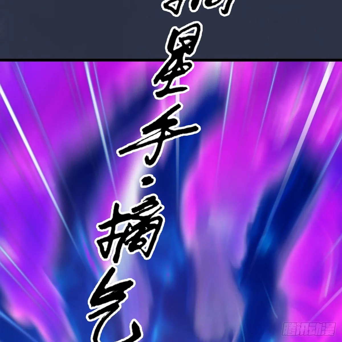 第473话：毛线VS卞星河 第18页
