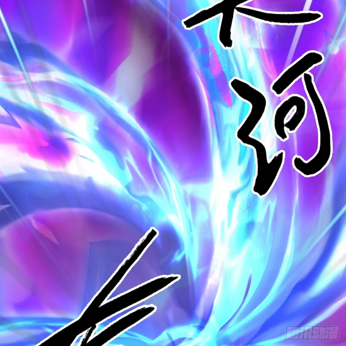 第473话：毛线VS卞星河 第26页