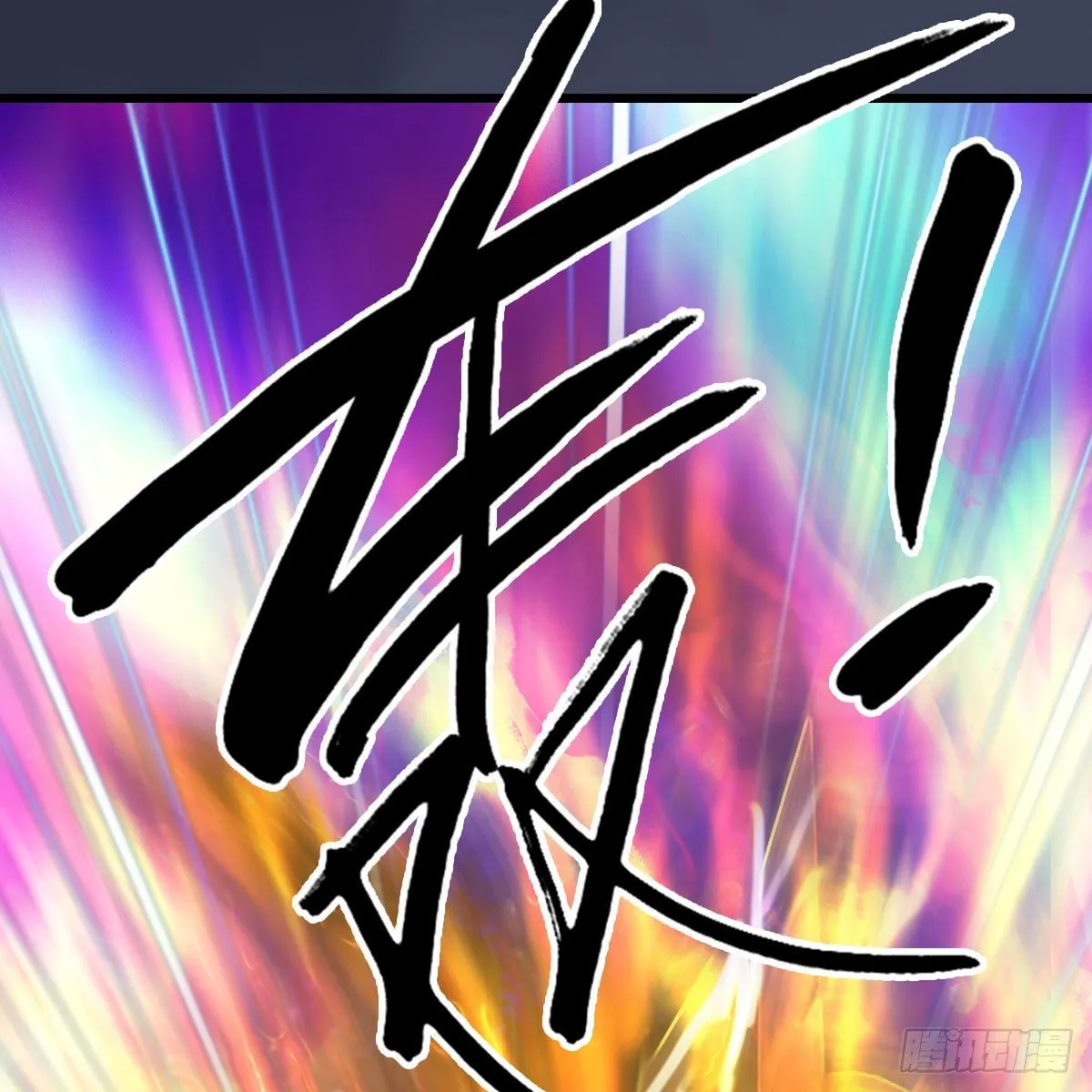 第473话：毛线VS卞星河 第31页