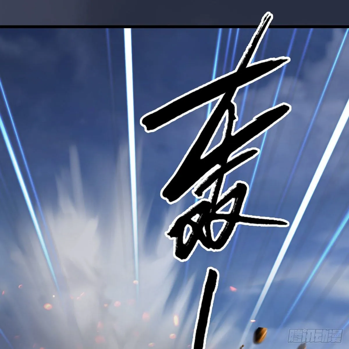 第473话：毛线VS卞星河 第35页