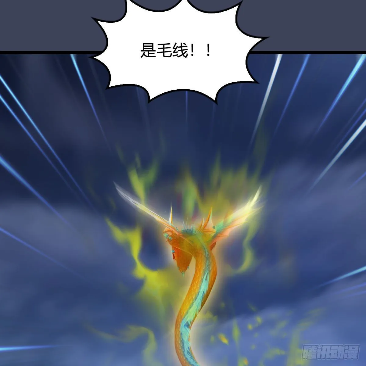 第473话：毛线VS卞星河 第41页