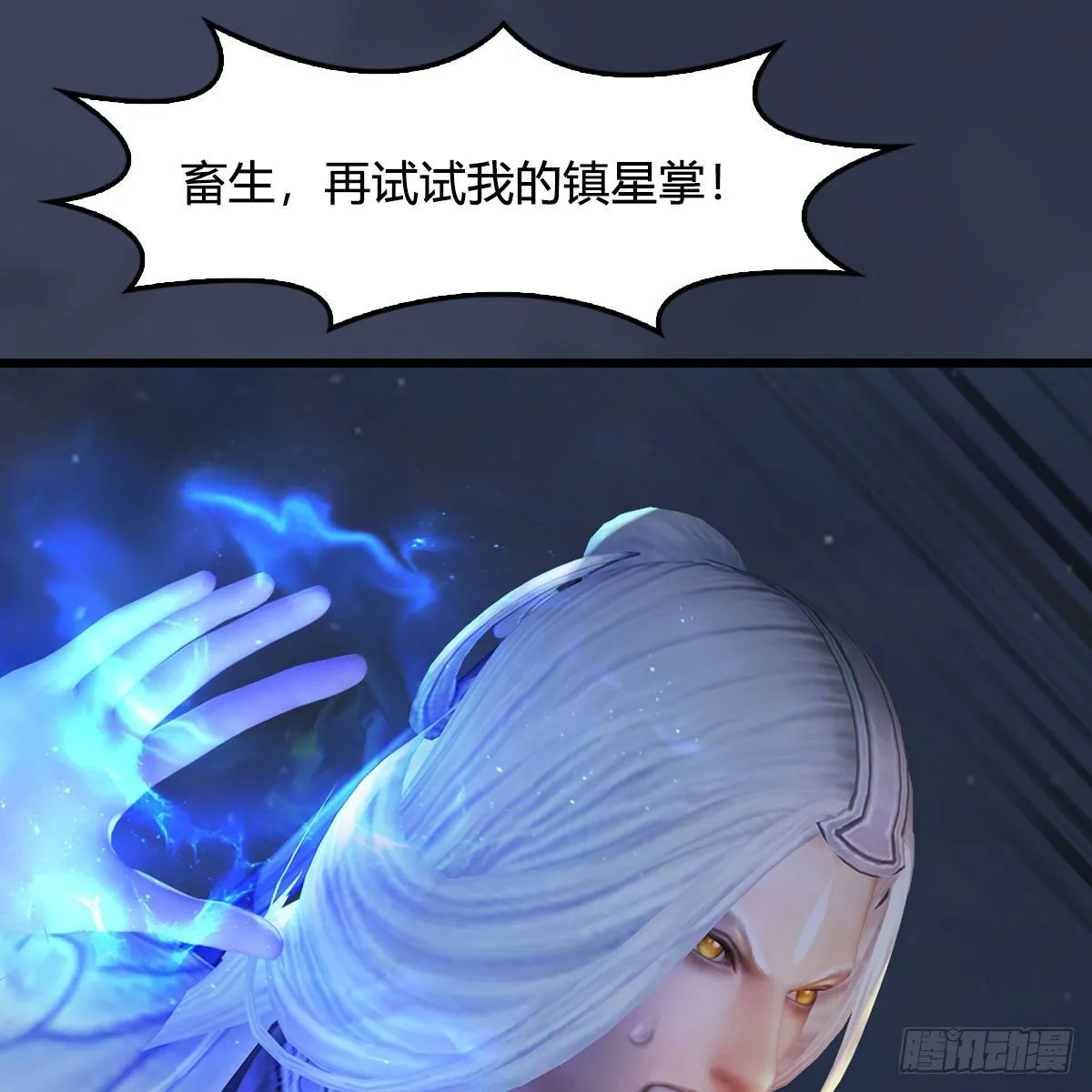 第473话：毛线VS卞星河 第56页