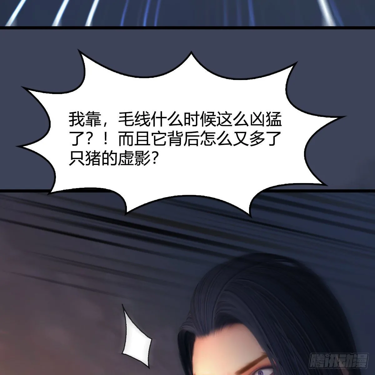 第473话：毛线VS卞星河 第61页