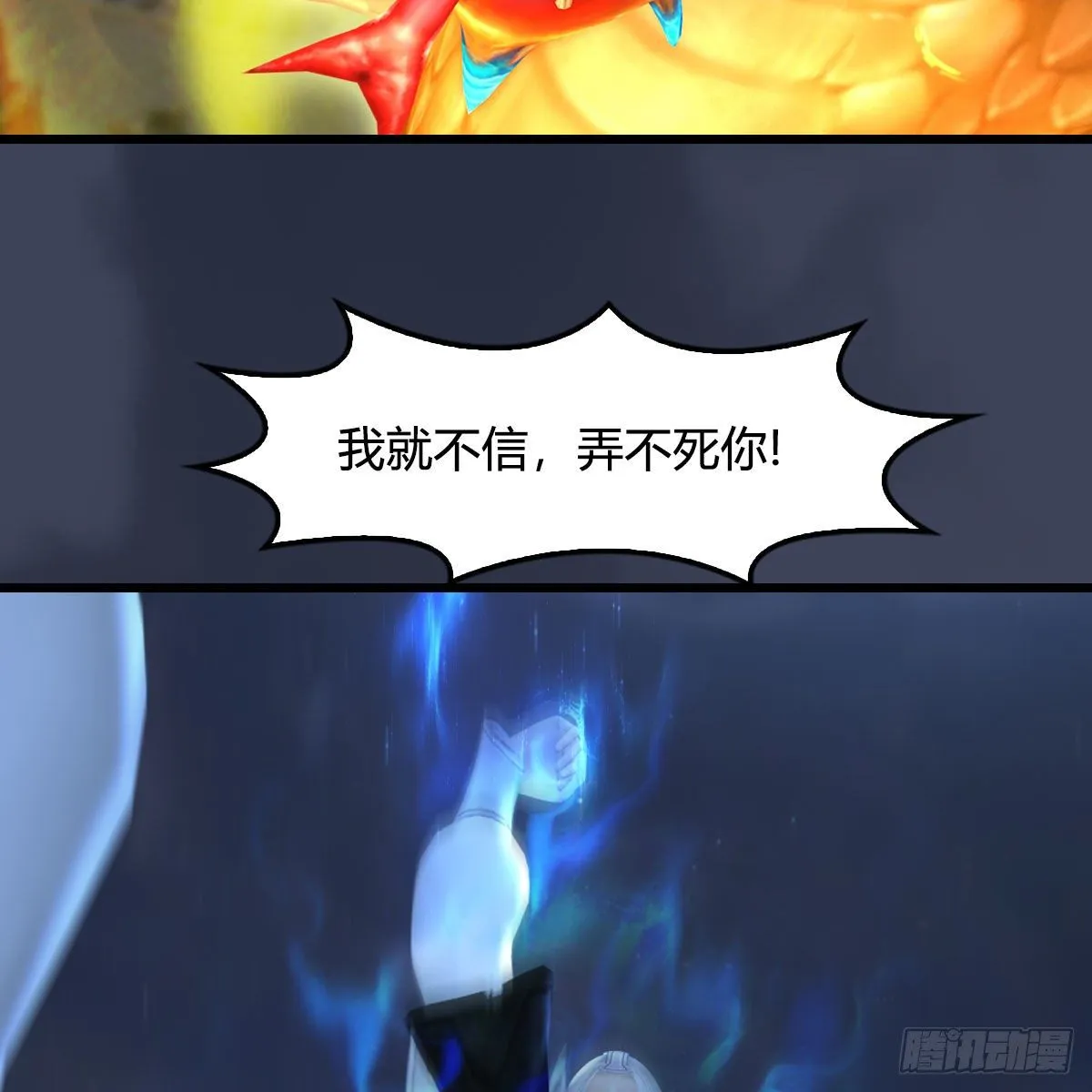 第473话：毛线VS卞星河 第74页