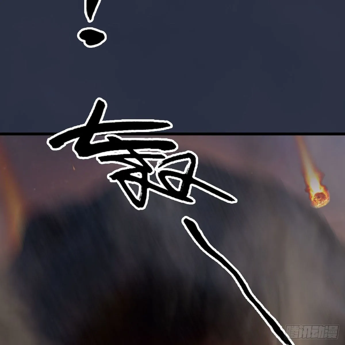 第473话：毛线VS卞星河 第78页