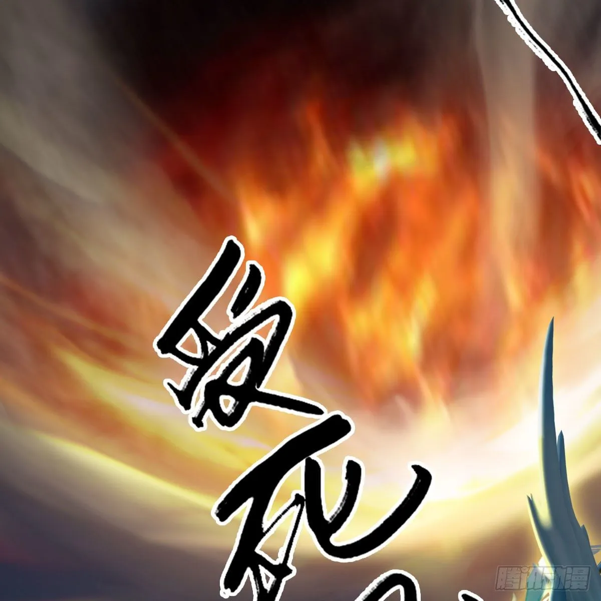 第473话：毛线VS卞星河 第79页