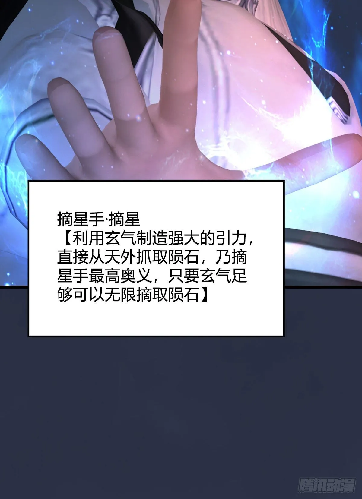 第473话：毛线VS卞星河 第81页