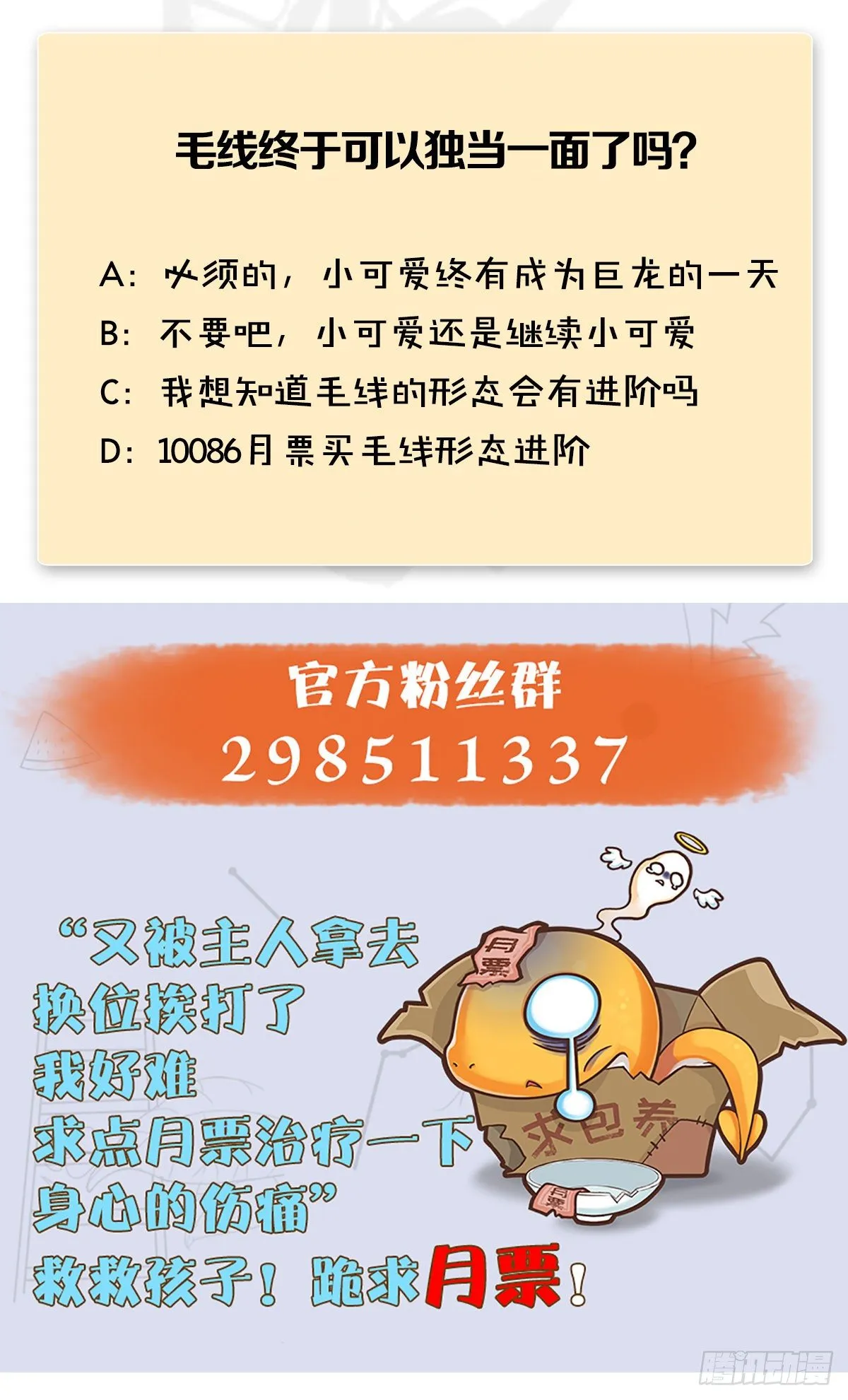 第473话：毛线VS卞星河 第82页
