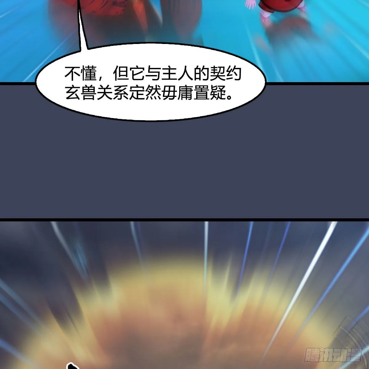 第474话：她要出来了 第15页