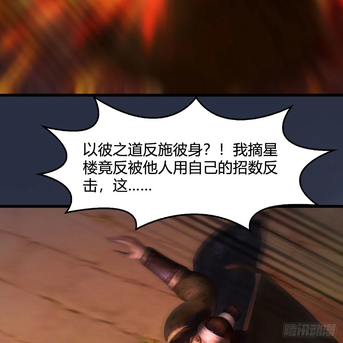 第474话：她要出来了 第29页
